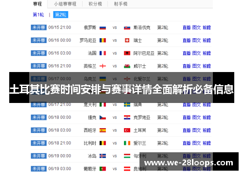 土耳其比赛时间安排与赛事详情全面解析必备信息 土耳其比赛时间安排与赛事详情全面解析必备信息